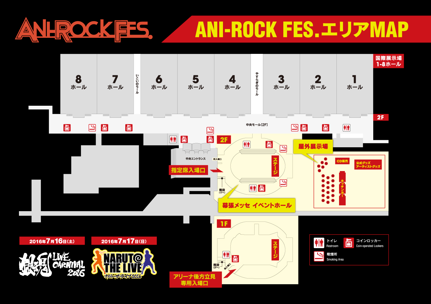 アクセス アニロックフェス 公式サイト