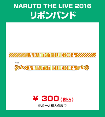 NARUTO THE LIVE 2016　リボンバンド