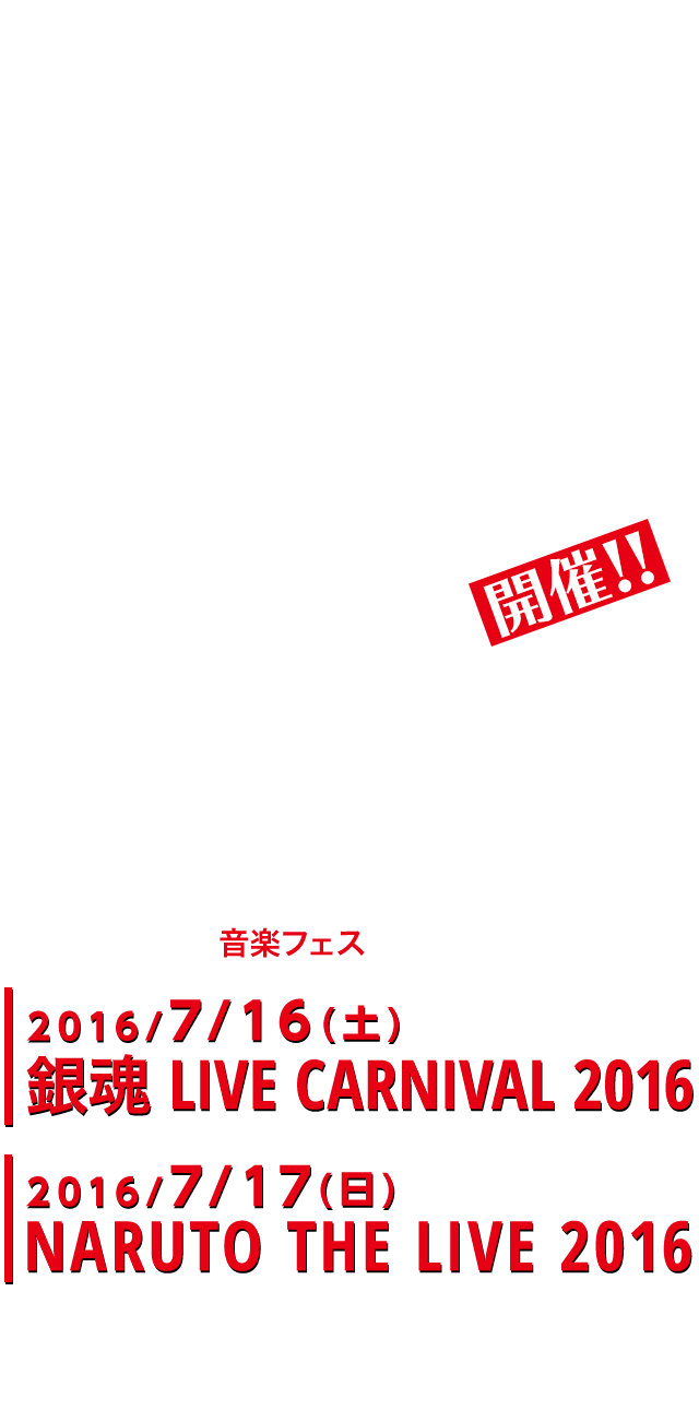 Ani Rock Fes アニロックフェス 公式サイト