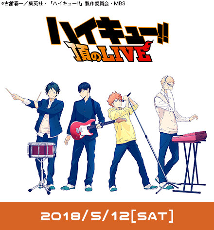 ハイキュー！！頂のLIVE