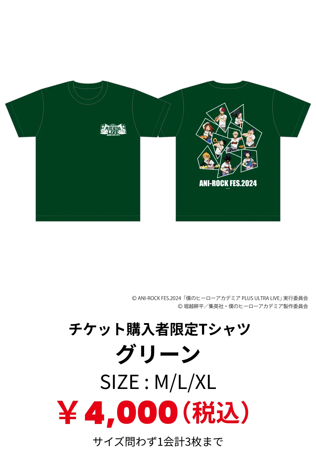 限定Tシャツ グリーン