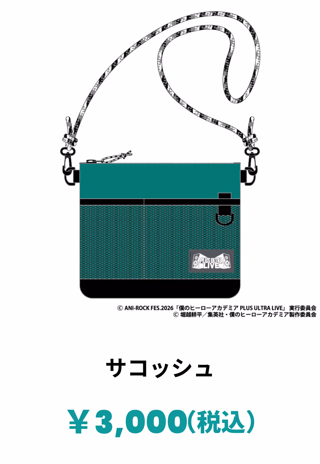 サコッシュ